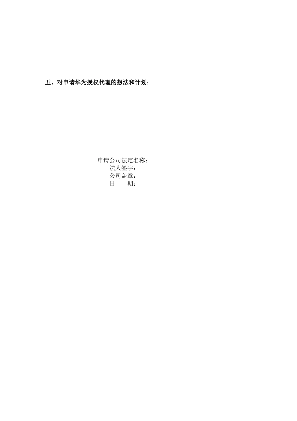 华为代理商资格申请表_第3页