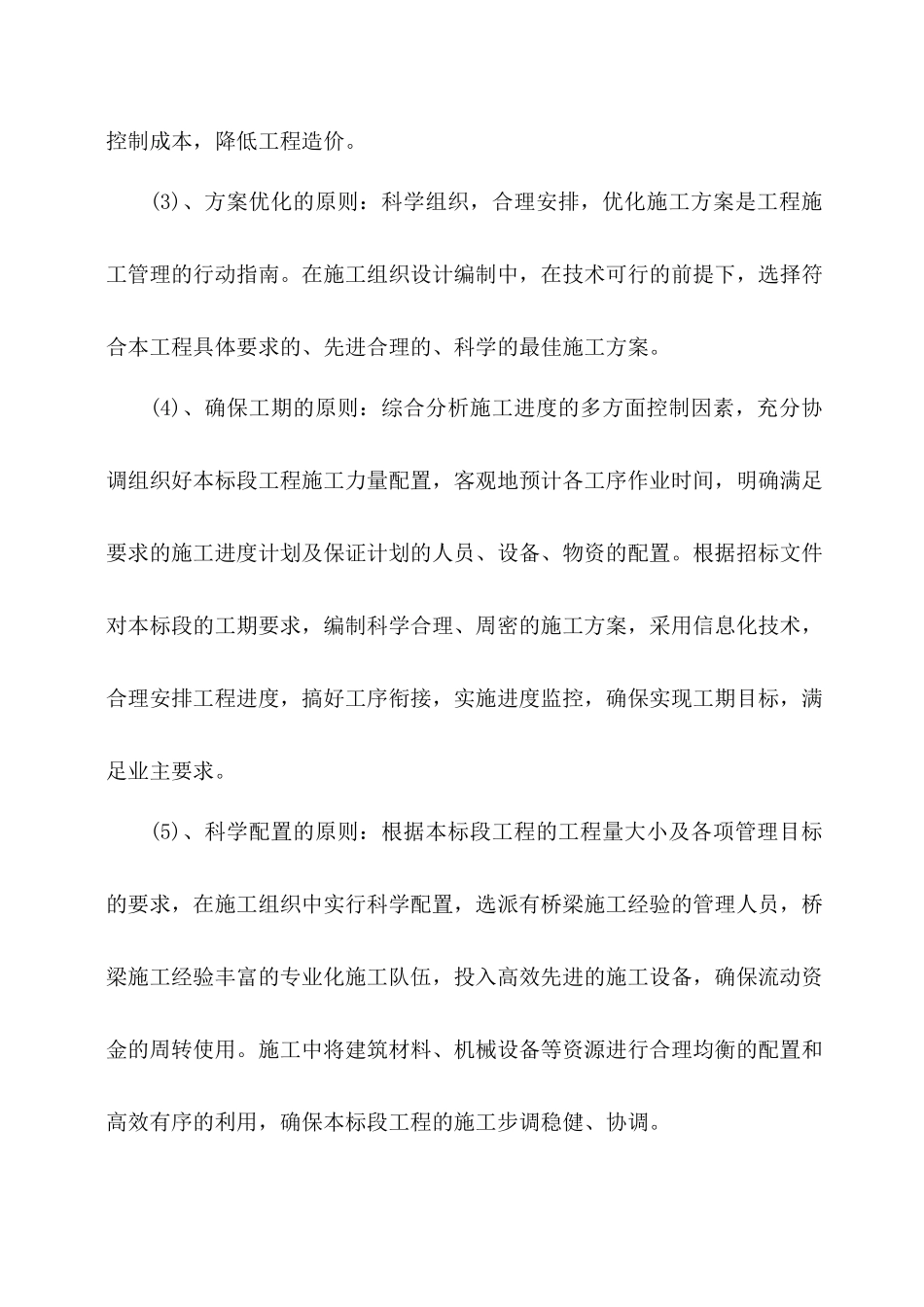 C1高速路基工程高边坡施工方案_第2页