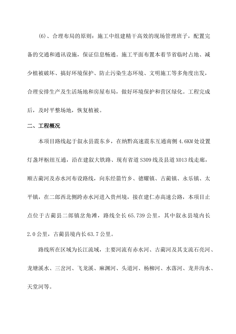C1高速路基工程高边坡施工方案_第3页