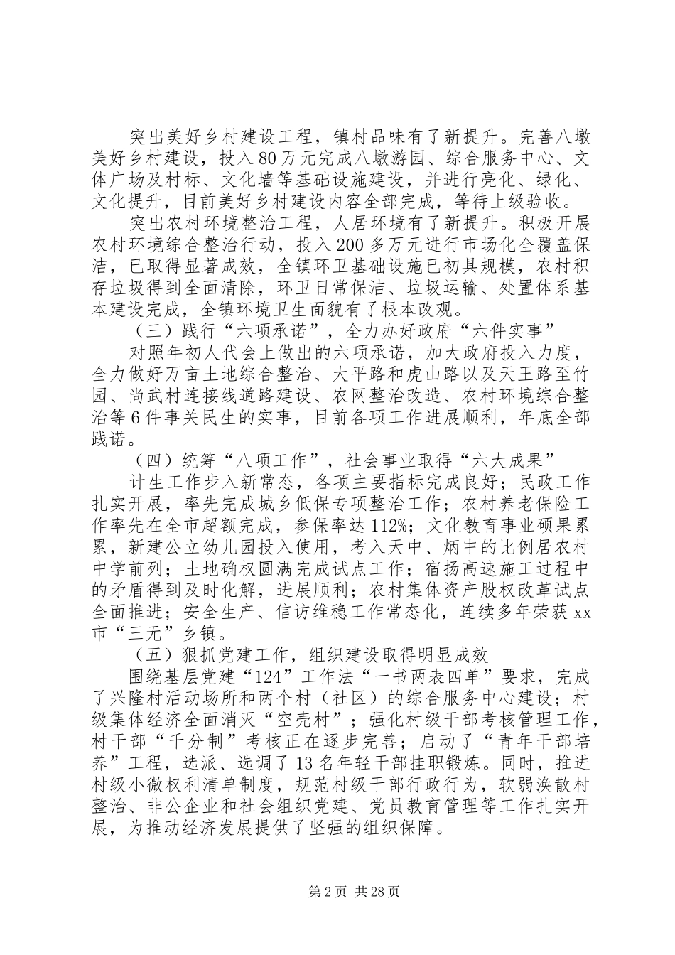 乡镇年度社会经济事业工作总结及工作计划_第2页
