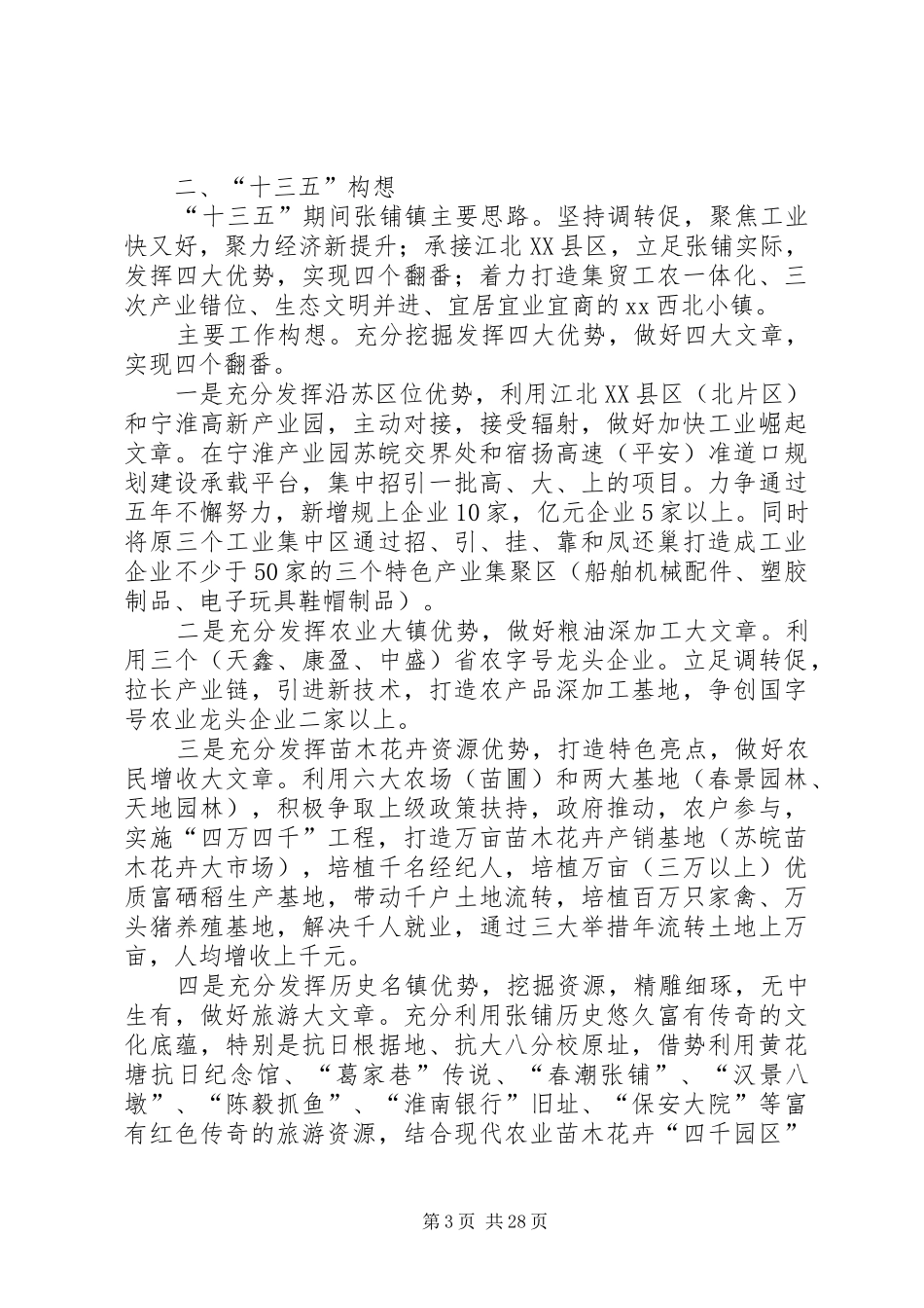 乡镇年度社会经济事业工作总结及工作计划_第3页