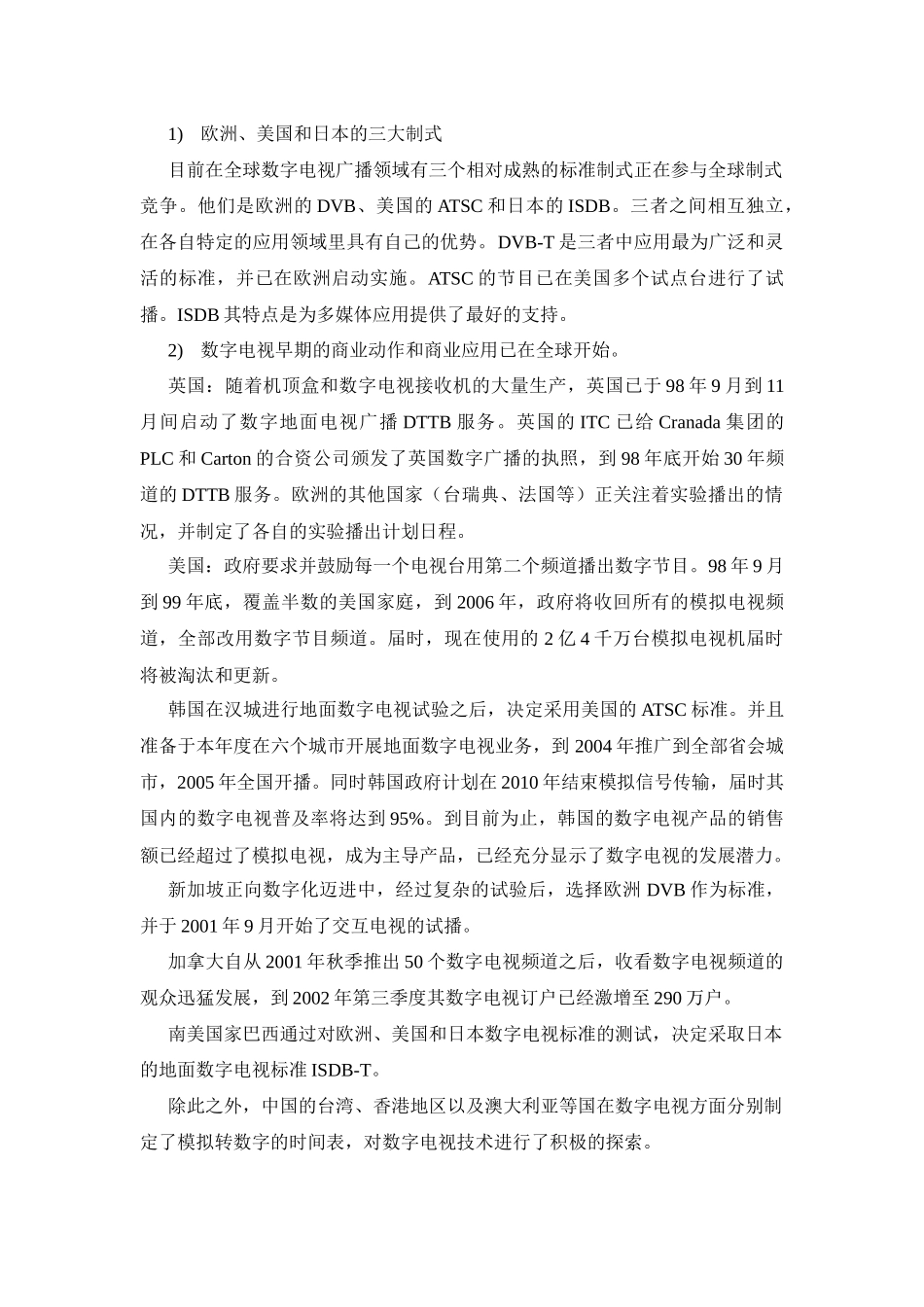 中国数字电视机顶盒产业发展趋势与投_第2页