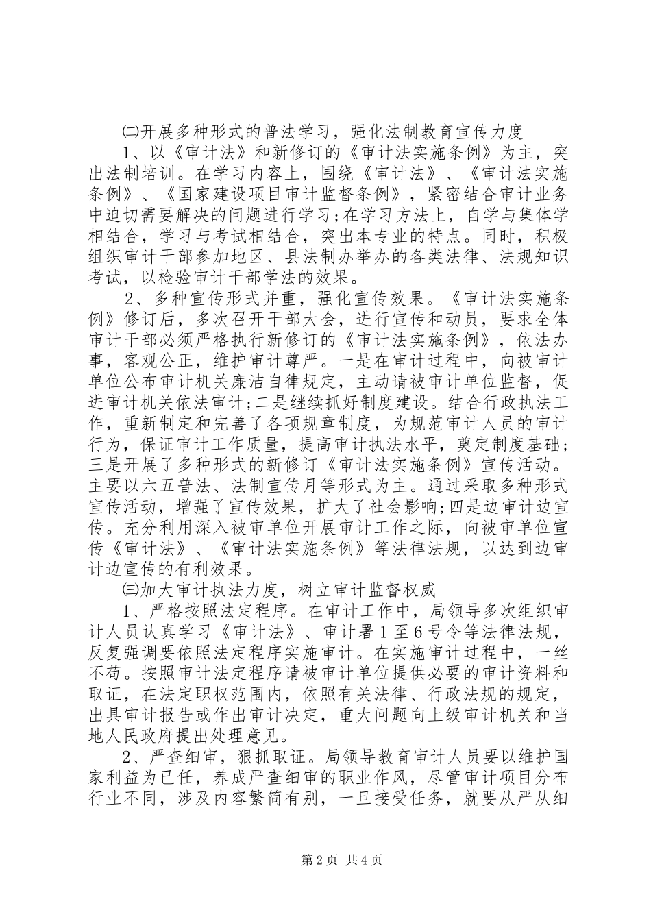依法行政考核工作总结及计划_第2页