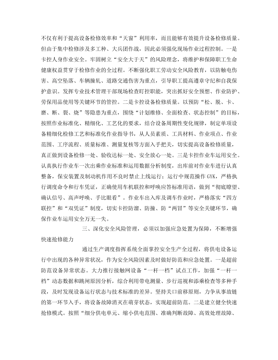 《安全管理》之以十八大精神为指导 深化供电安全风险管理 _第2页