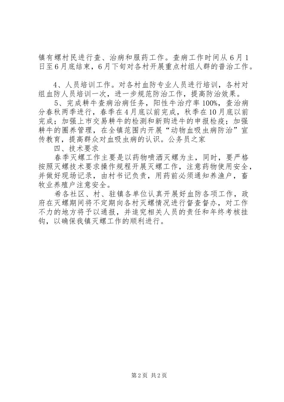 政府关于血防工作安排意见_第2页