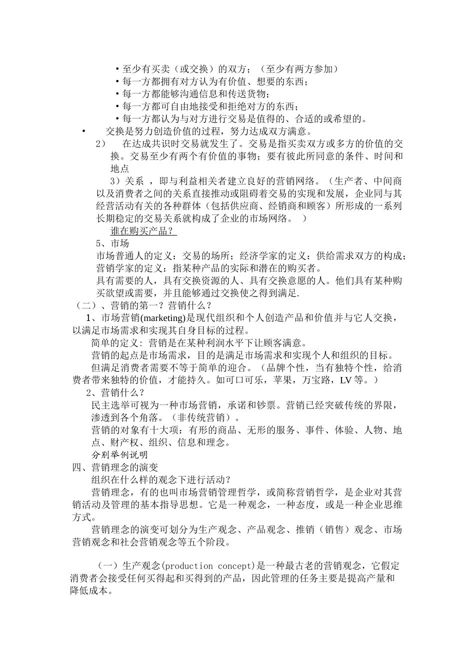 市场营销学讲义 考试用书_第2页