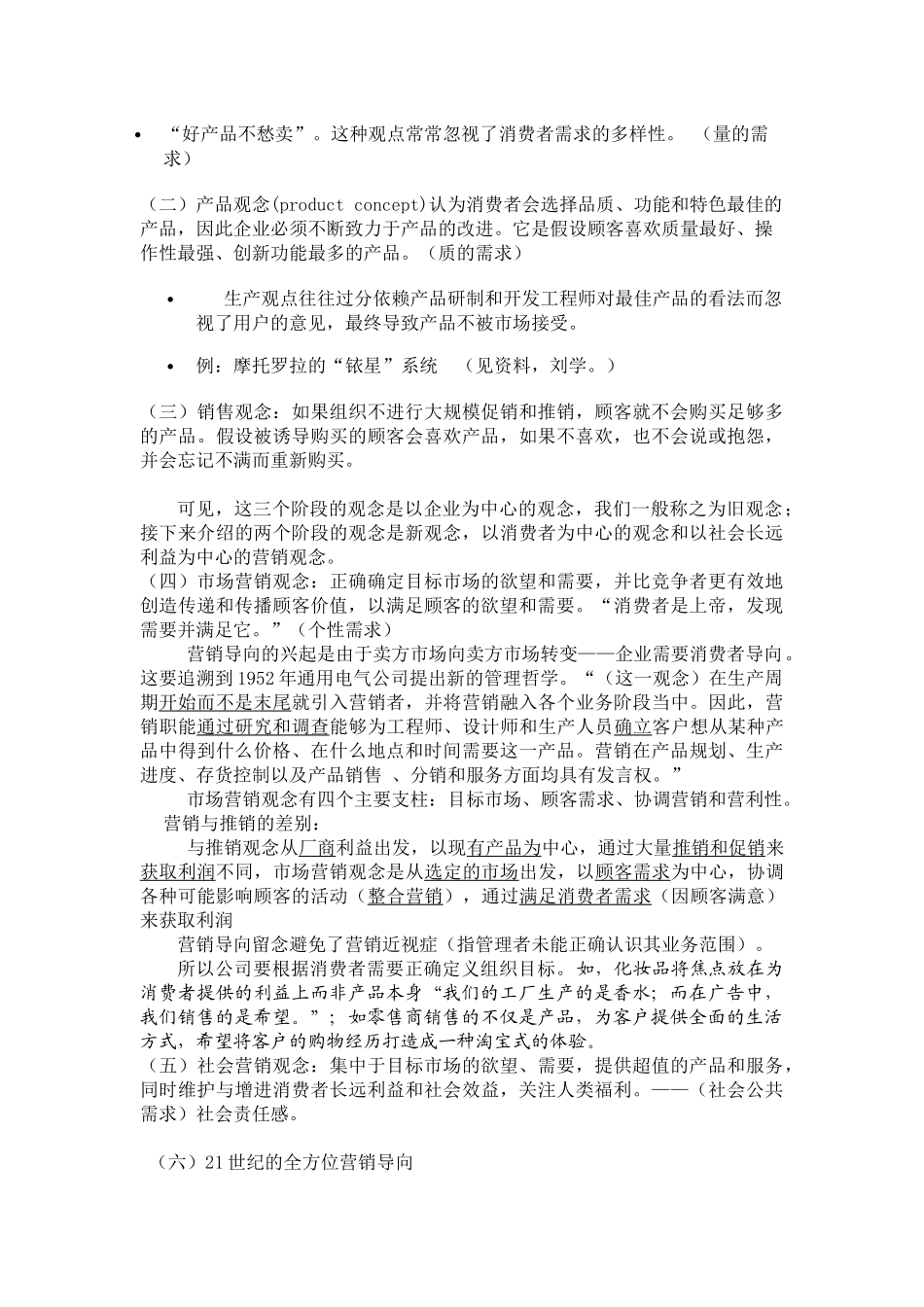 市场营销学讲义 考试用书_第3页