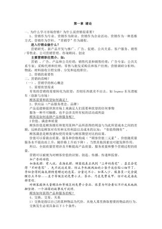 市场营销学讲义 考试用书