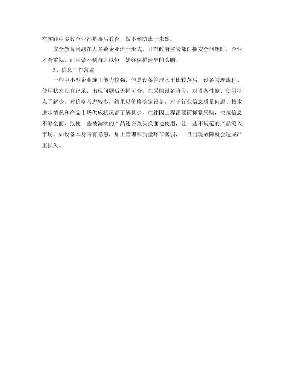 《安全管理》之起重机械施工现场安全管理问题 _第2页