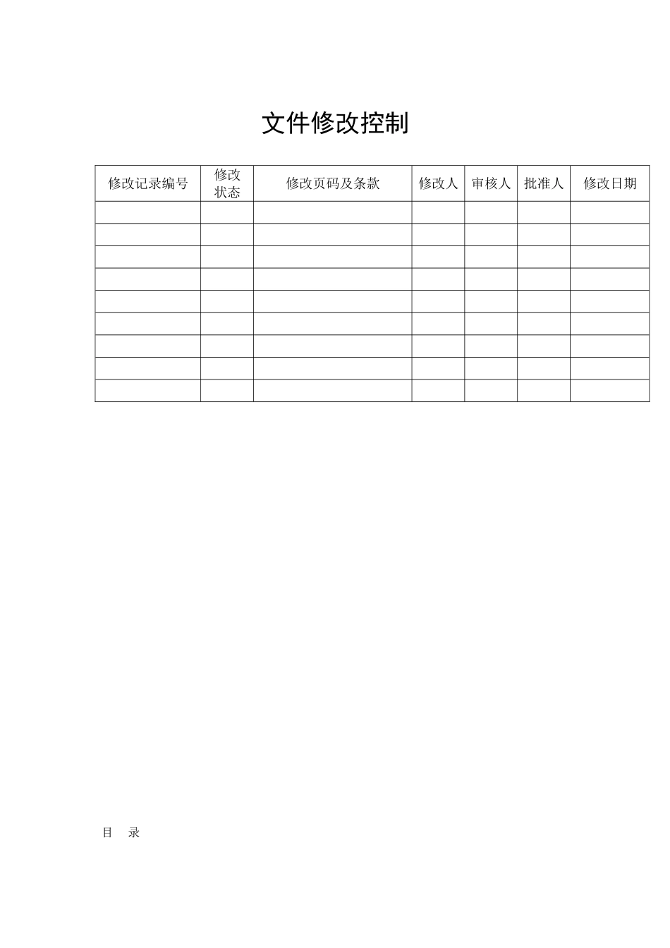 商品价格签管理制度终(9页)_第2页