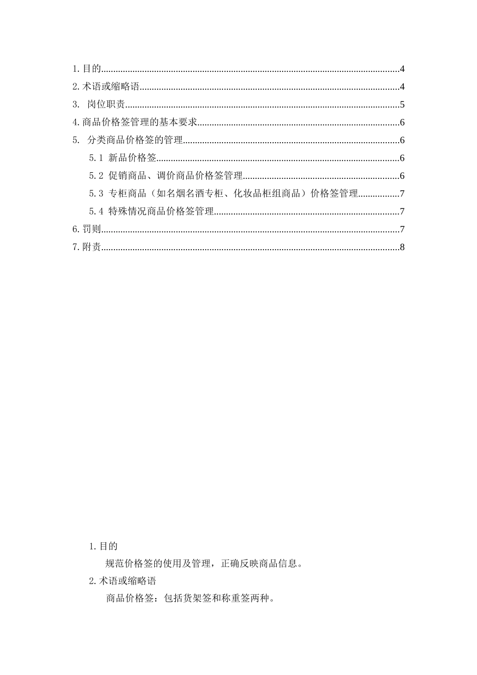 商品价格签管理制度终(9页)_第3页