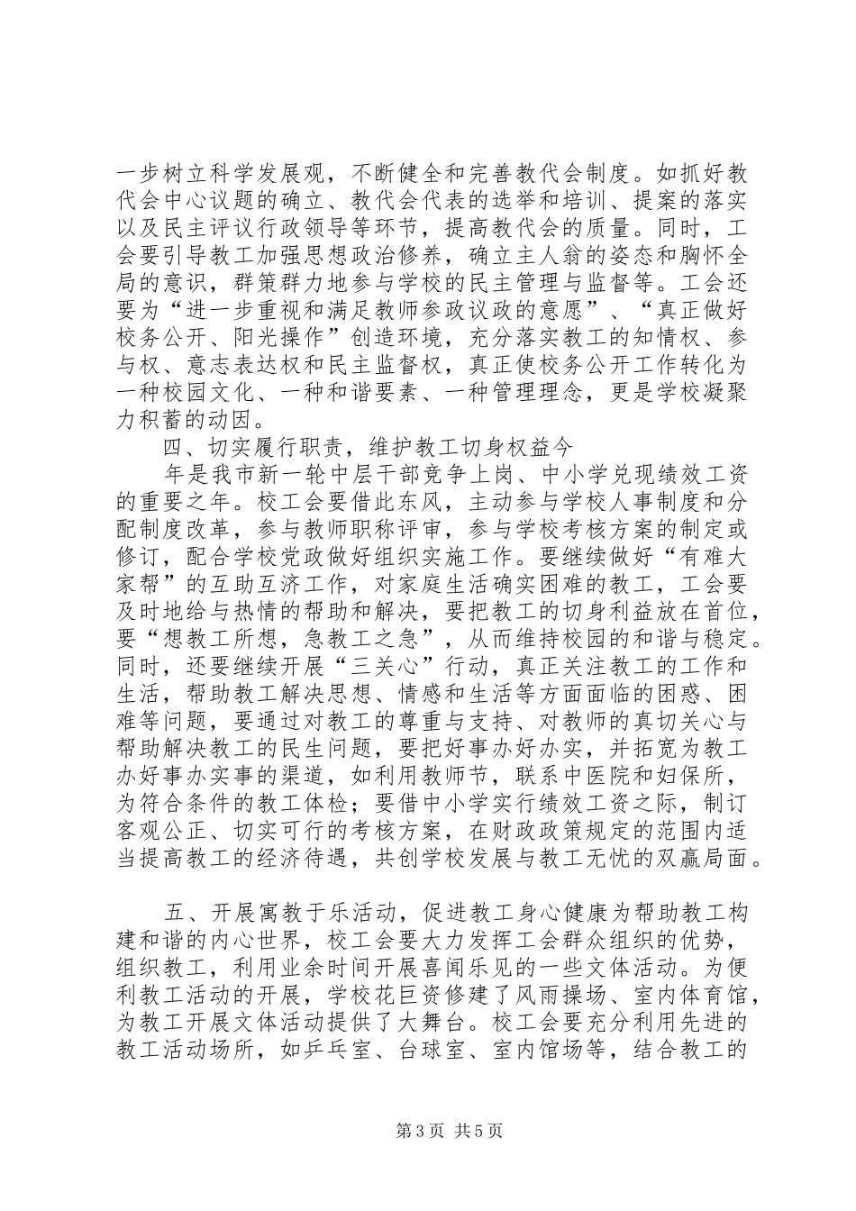 职教中心工会工作计划_第3页
