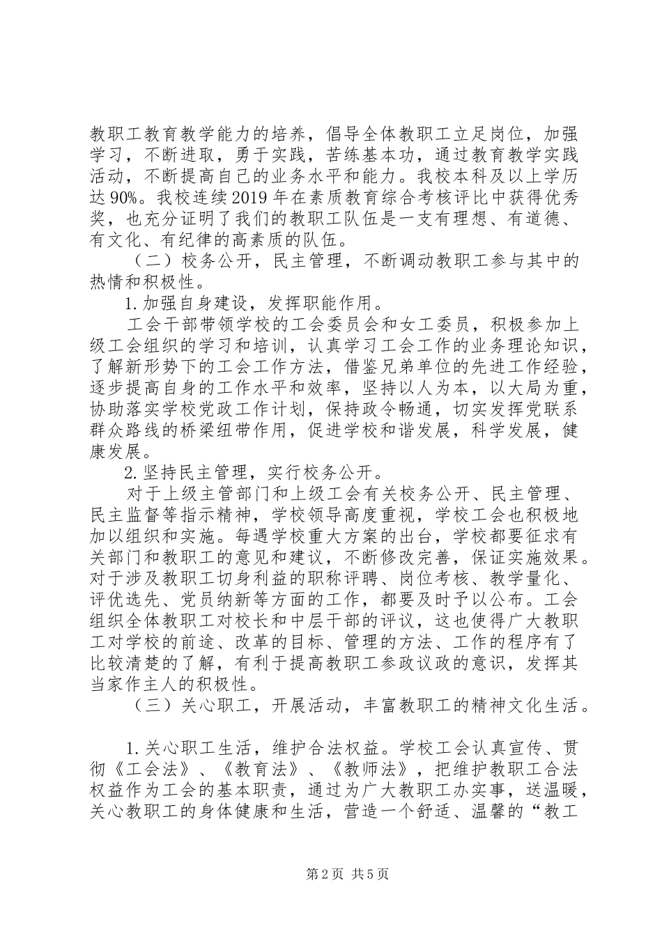 20XX年教代会工会工作报告_第2页