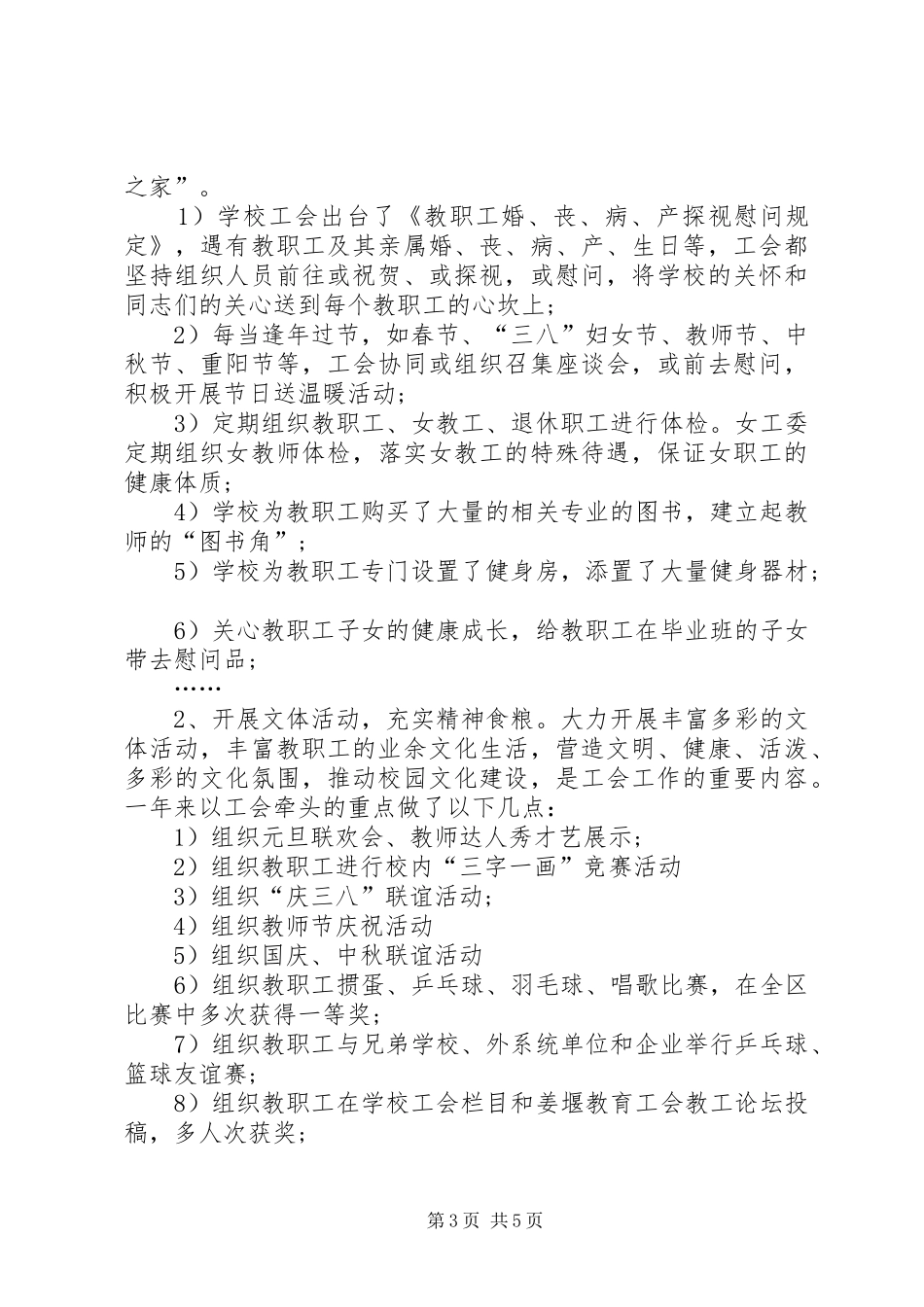 20XX年教代会工会工作报告_第3页