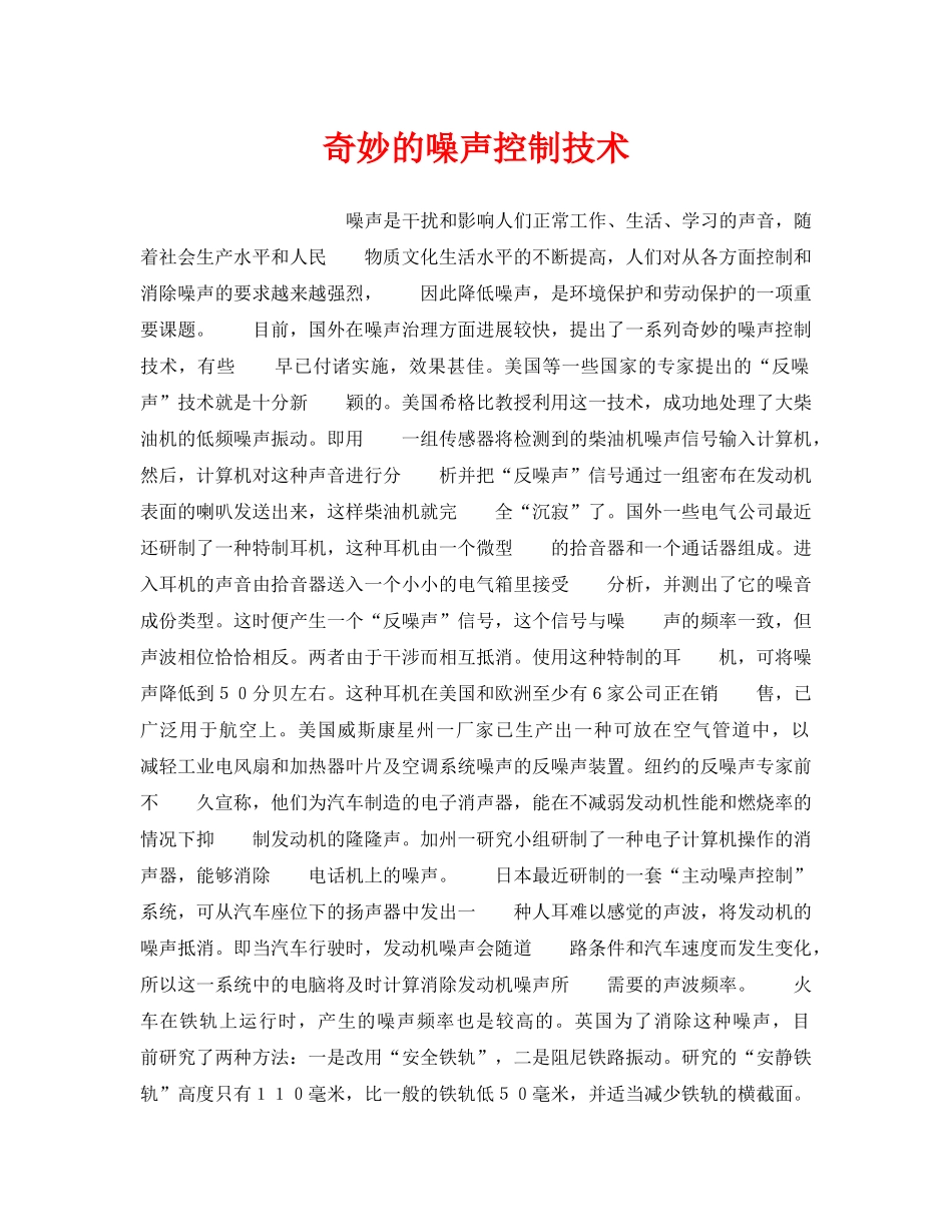 《安全管理》之奇妙的噪声控制技术 _第1页