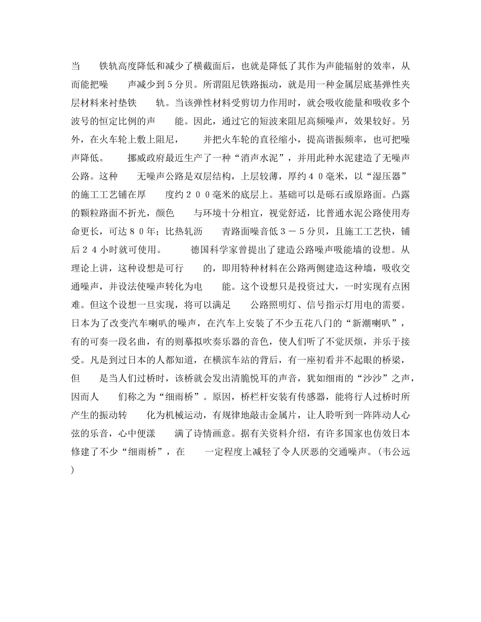 《安全管理》之奇妙的噪声控制技术 _第2页