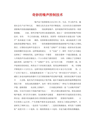 《安全管理》之奇妙的噪声控制技术 