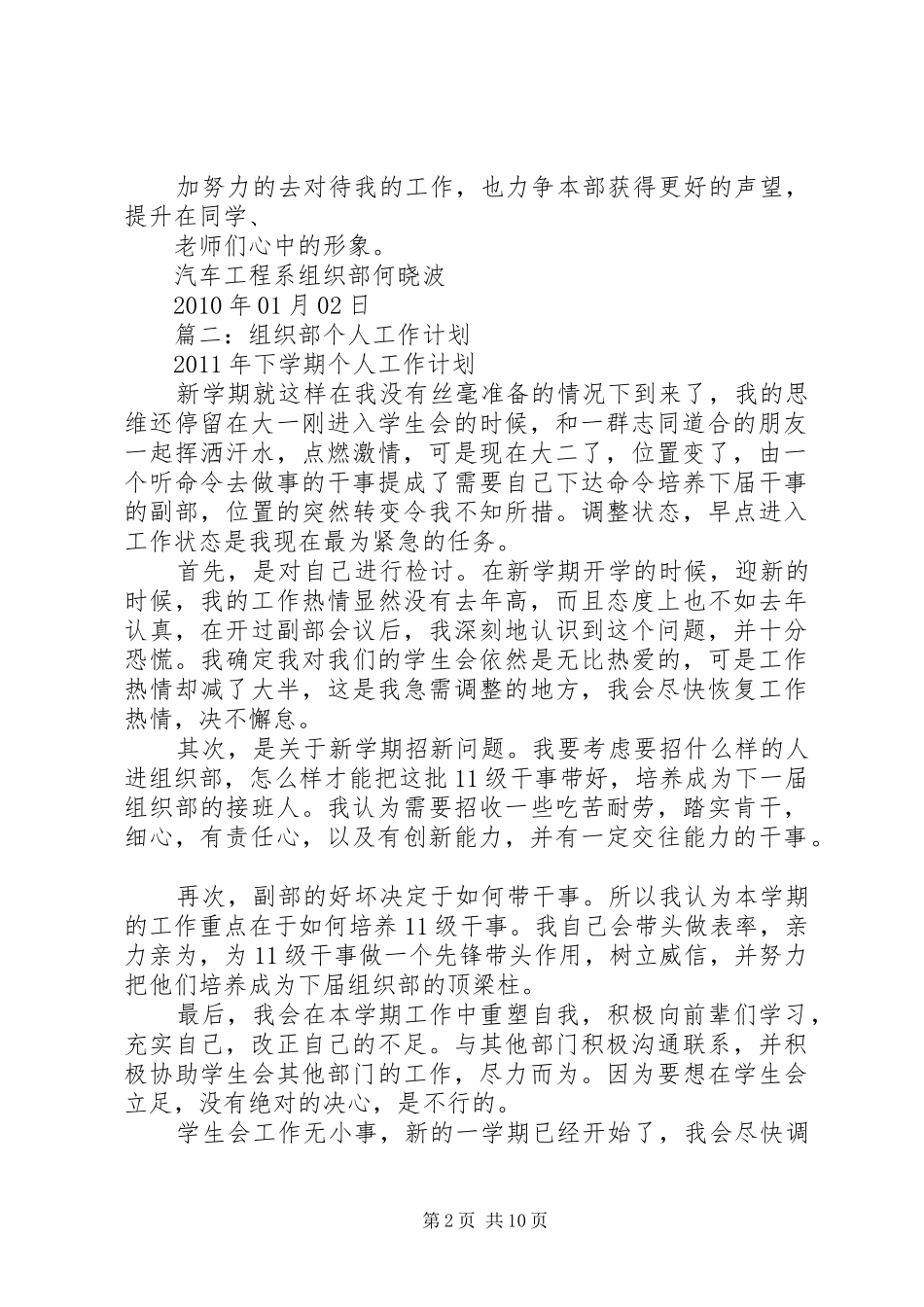 组织部个人工作计划_第2页