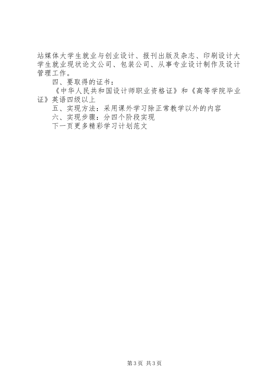 学习计划范文文库_第3页