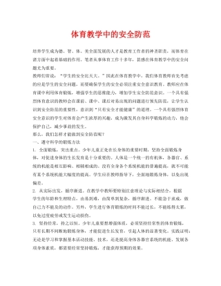 《安全管理》之体育教学中的安全防范 