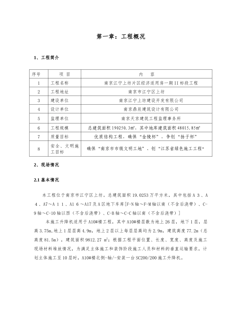A10施工升降机专项施工方案_第2页