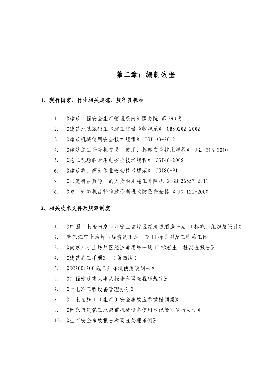 A10施工升降机专项施工方案_第3页