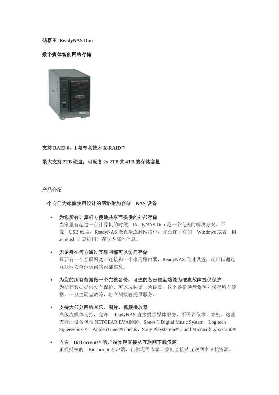 数字媒体智能网络存储_第1页