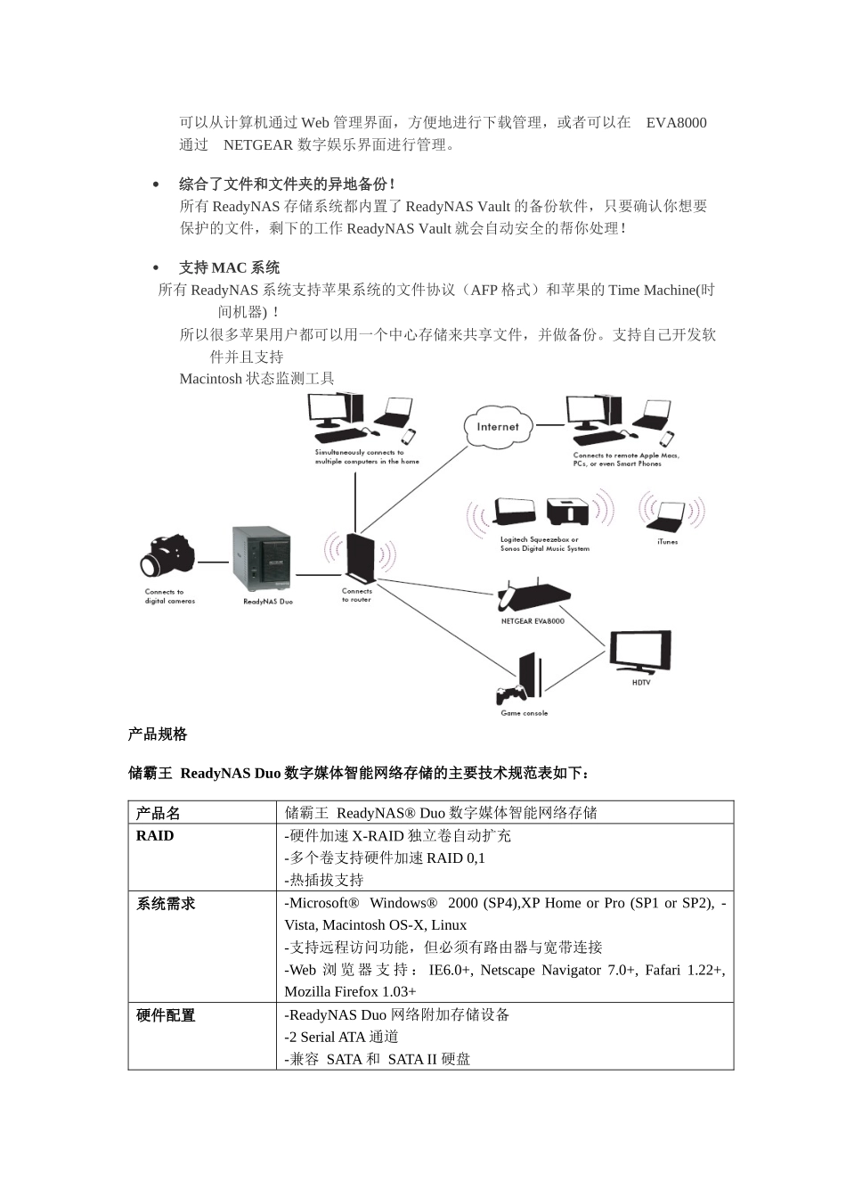 数字媒体智能网络存储_第2页