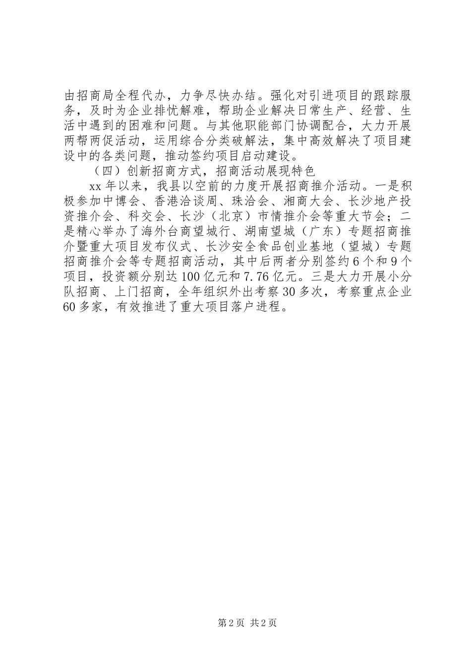 县招商局工作计划_第2页
