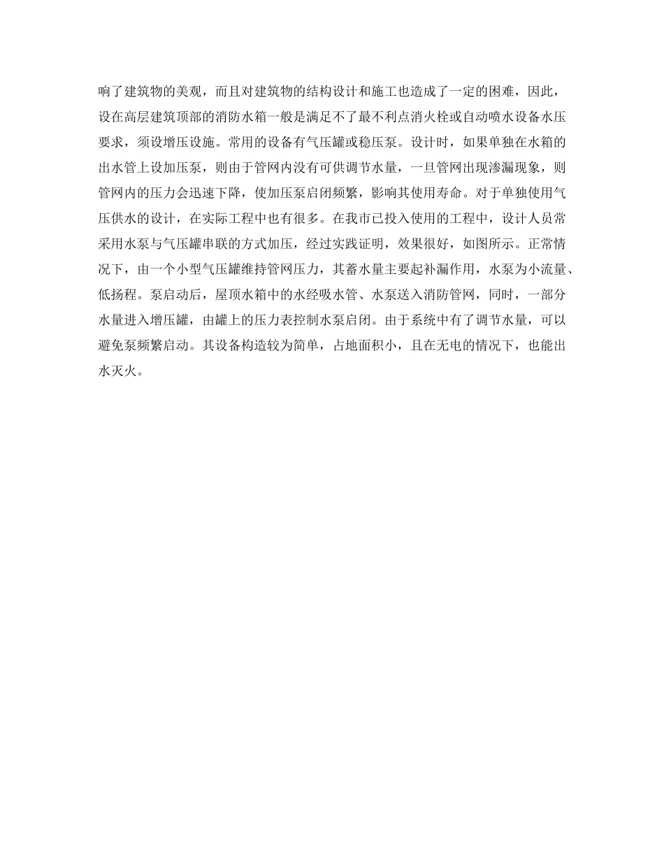 《安全管理》之高层建筑屋顶消防水箱浅议 _第3页