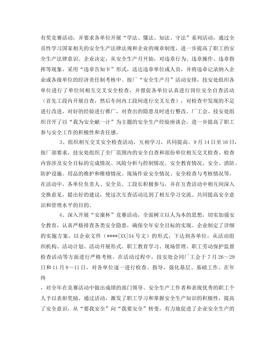 《安全管理文档》之化工单位安全工作总结 _第3页