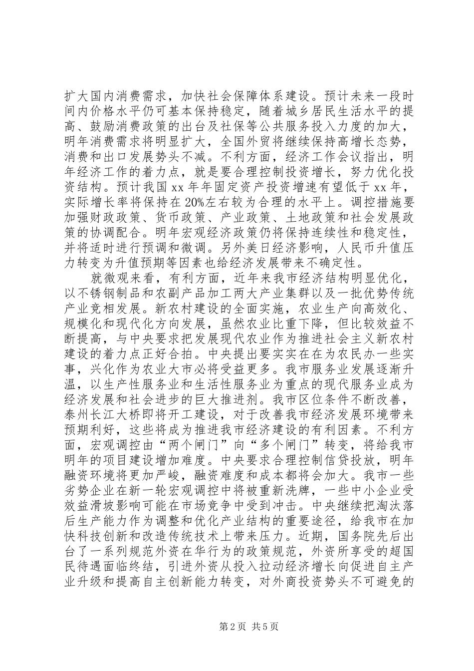 主要目标思路建议计划_第2页