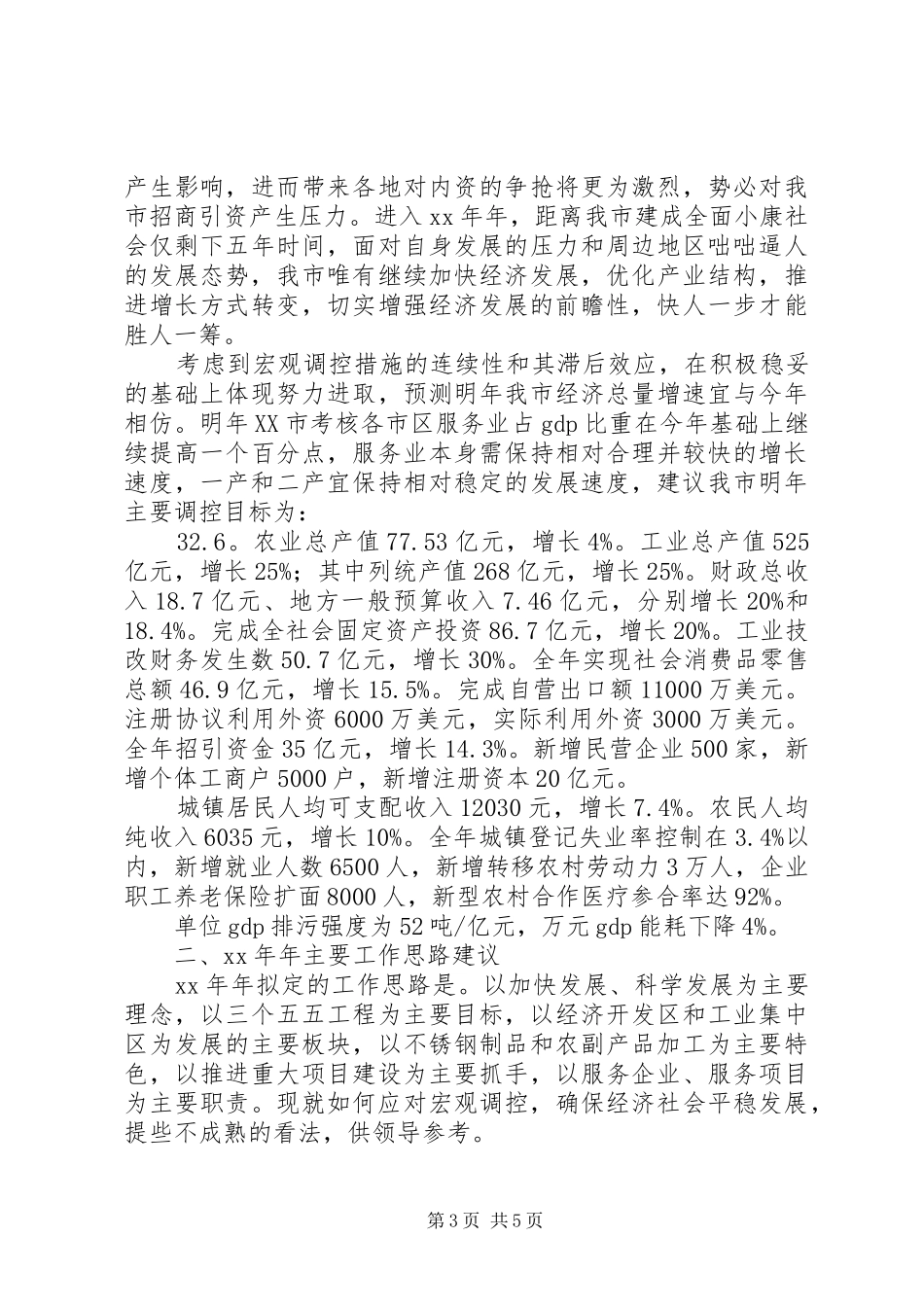 主要目标思路建议计划_第3页