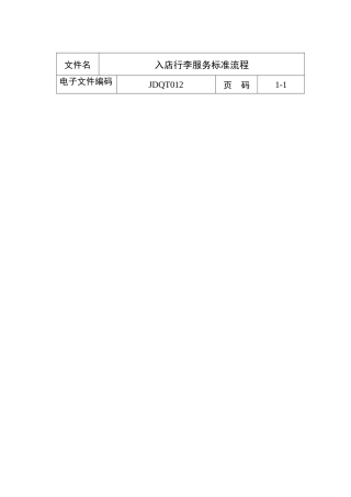 入店行李服务标准流程1
