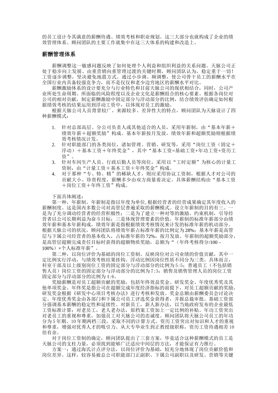 人力资源管理与市场营销咨询_第2页