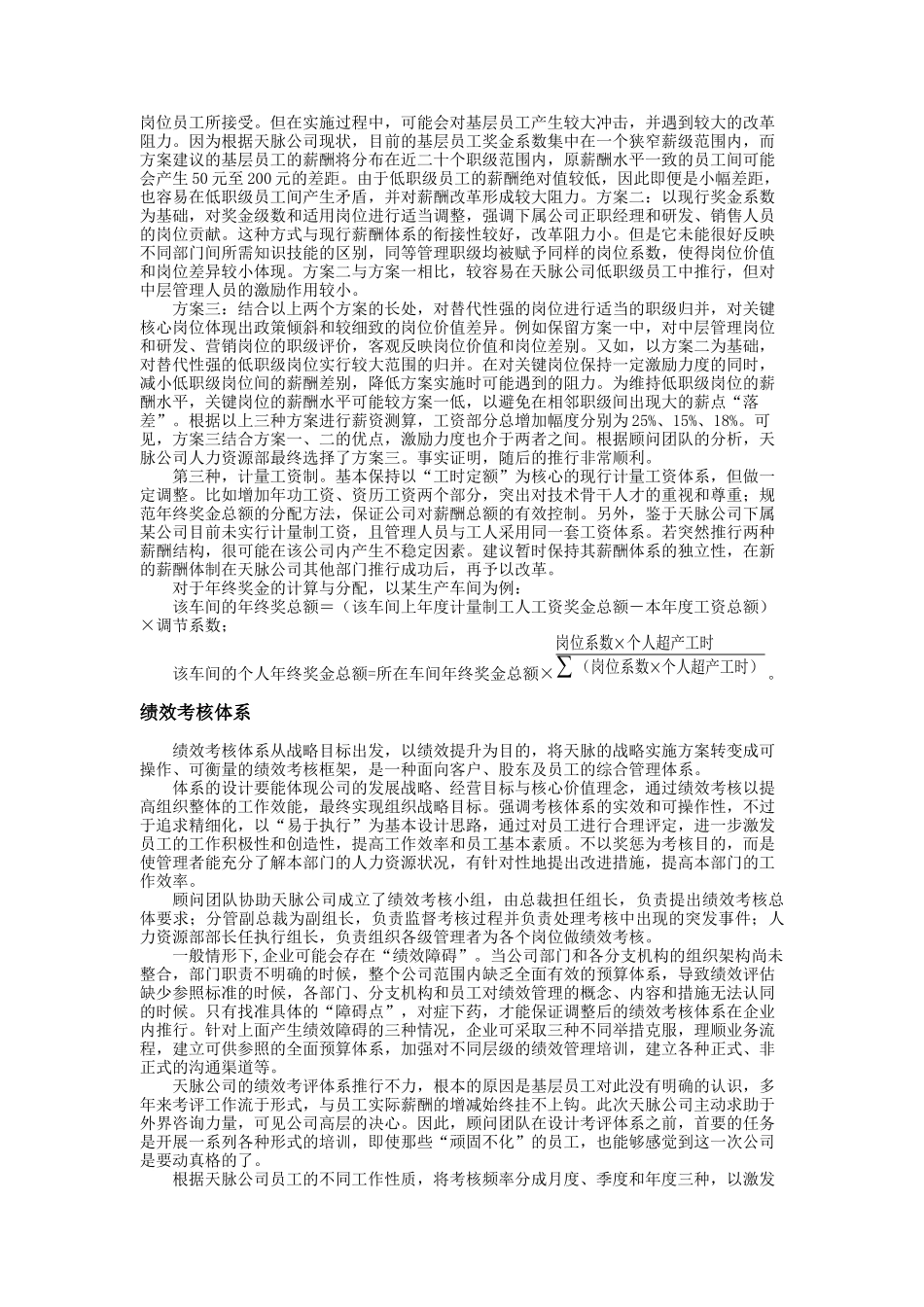 人力资源管理与市场营销咨询_第3页