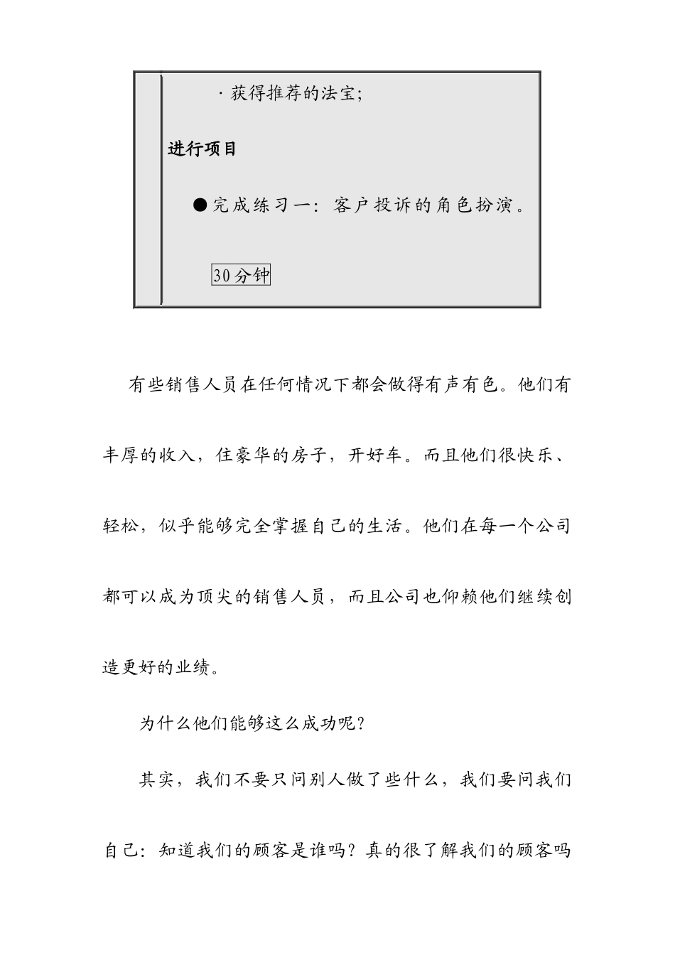 做一名优秀的销售人员培训课件_第3页