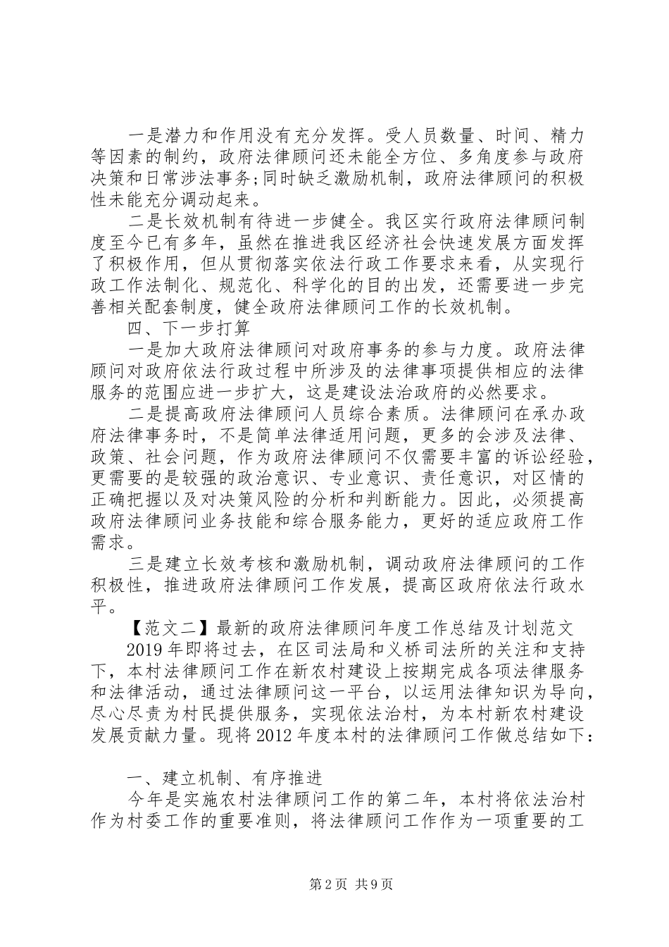 最新的政府法律顾问年度工作总结及计划范文_第2页