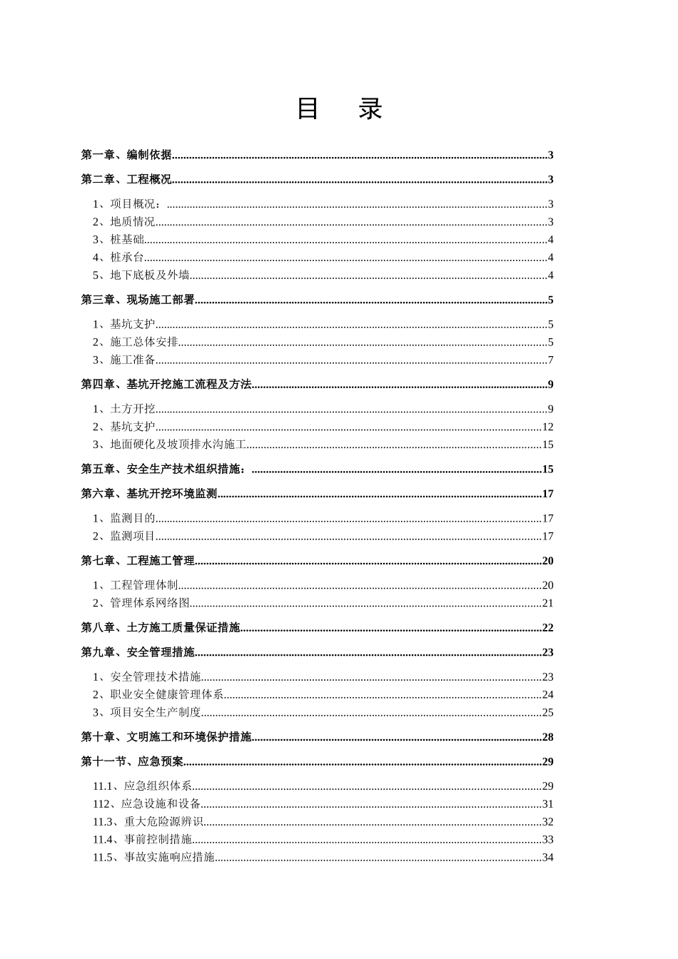 土方开挖施工方案(F2区)_第2页