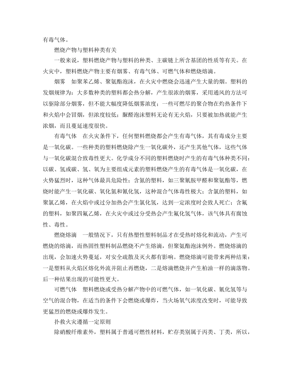 《安全管理论文》之塑料燃烧性与火灾扑救分析 _第2页