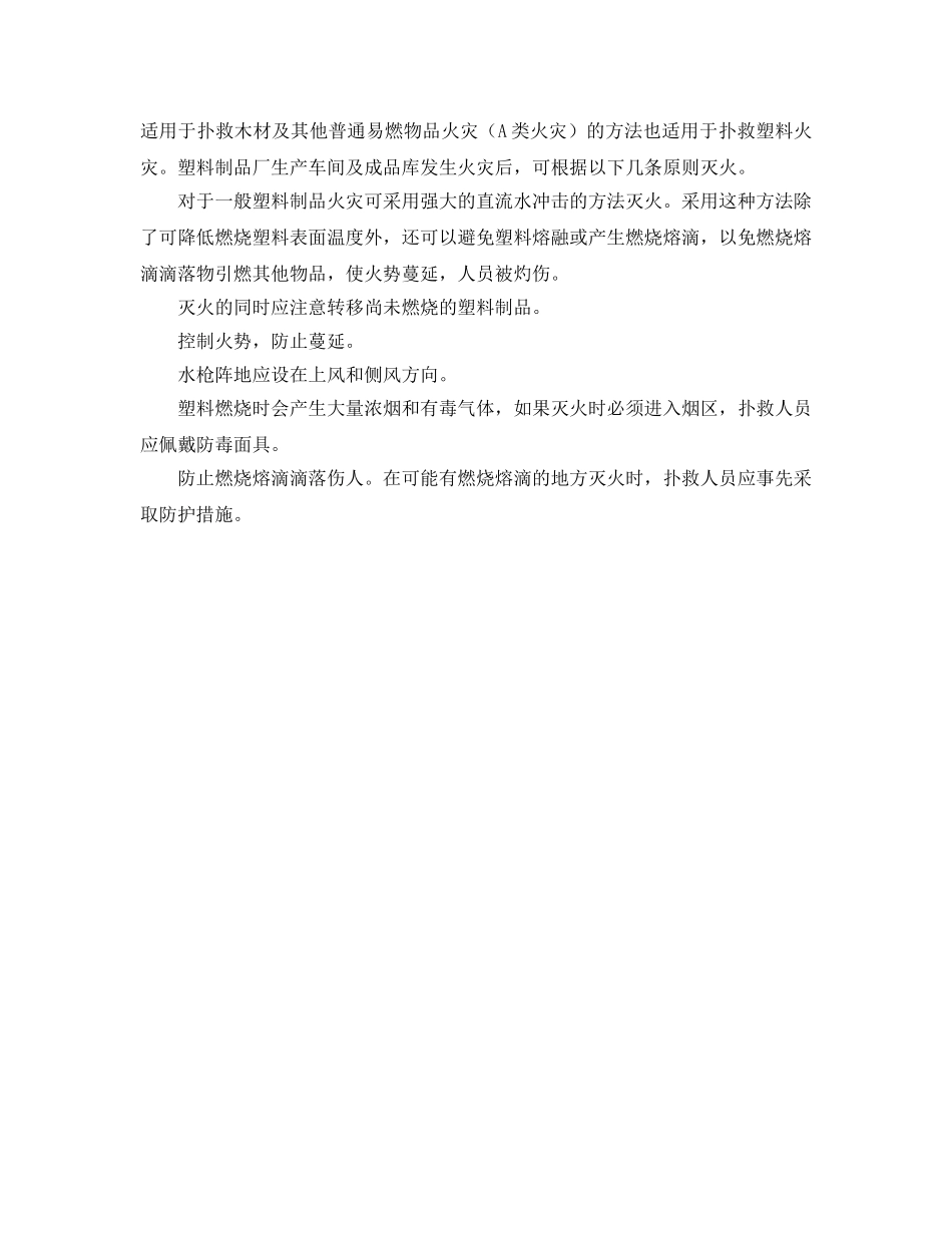 《安全管理论文》之塑料燃烧性与火灾扑救分析 _第3页