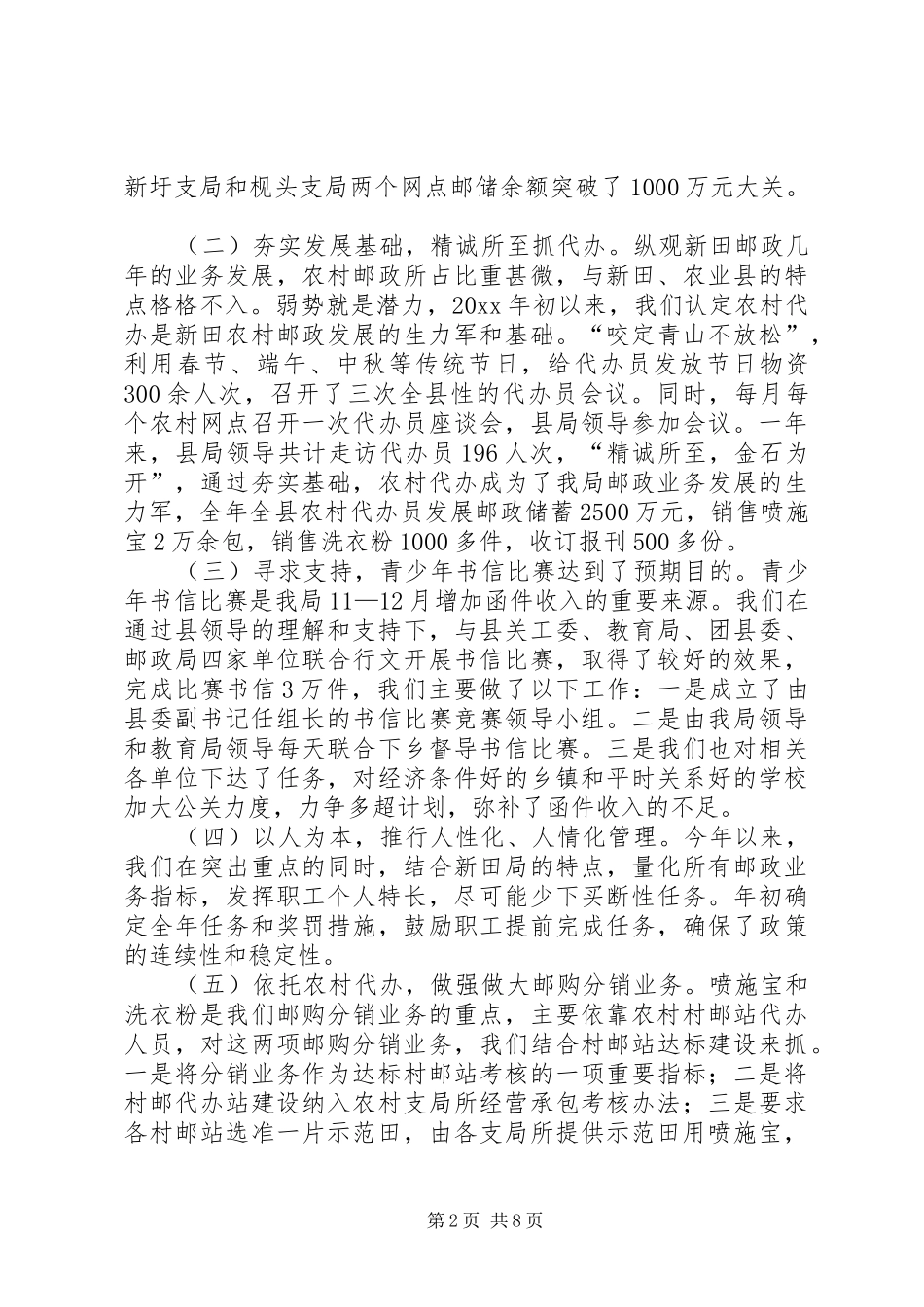 县邮政局工作总结与工作计划_第2页
