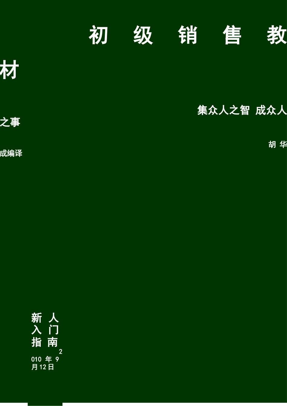 中国人才就业网营销手册_第1页