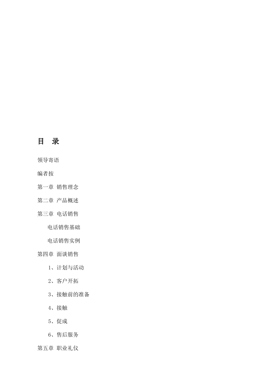 中国人才就业网营销手册_第2页