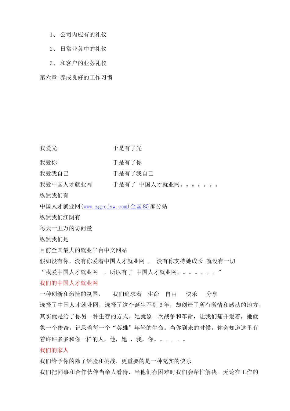 中国人才就业网营销手册_第3页