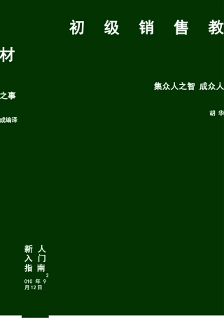 中国人才就业网营销手册