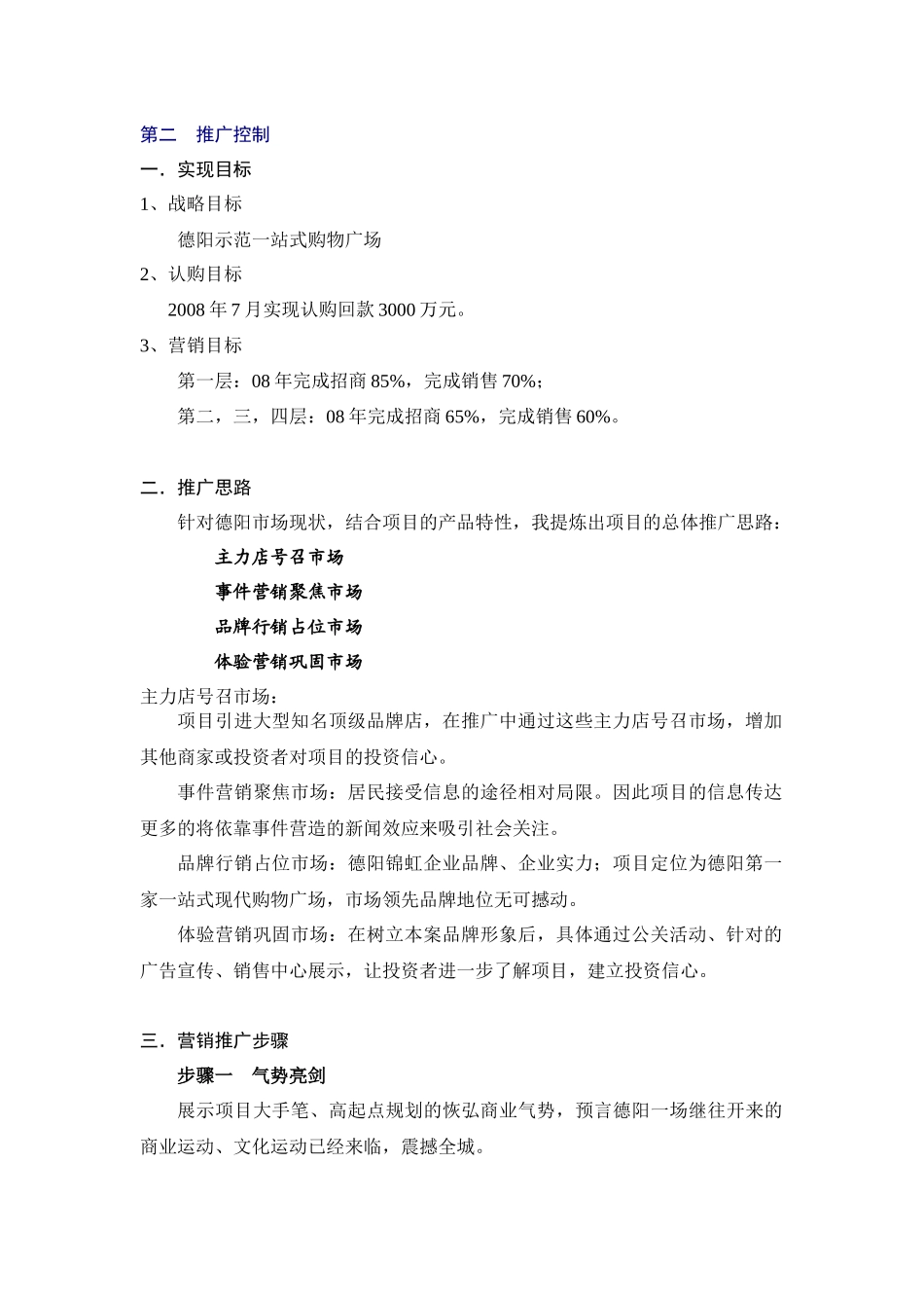 X年四川德阳市南华春天营销推广策略-32_第2页