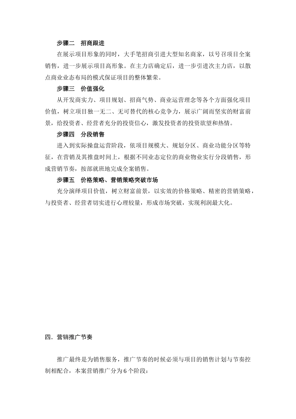 X年四川德阳市南华春天营销推广策略-32_第3页