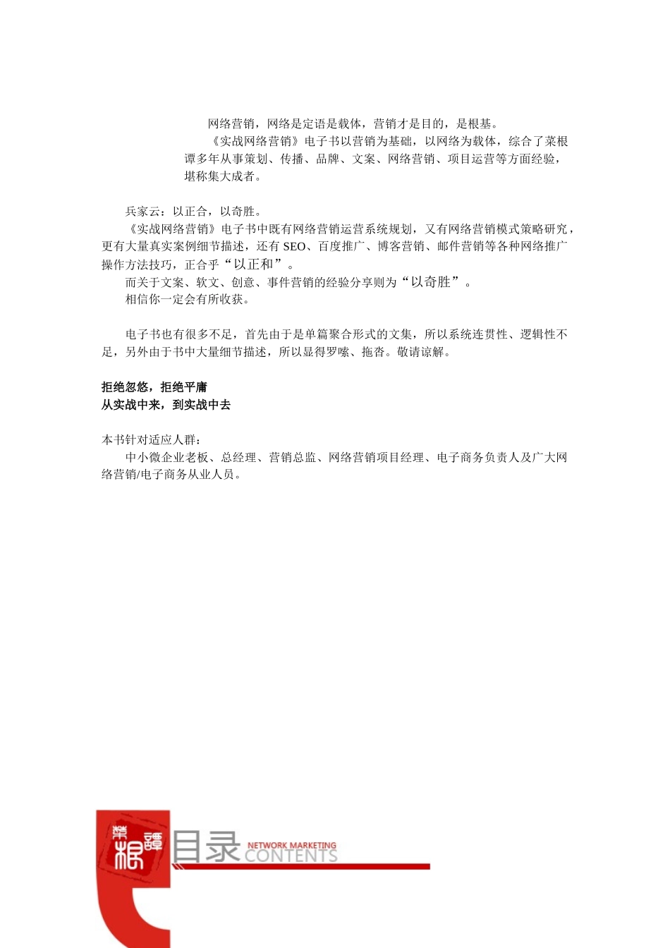 实战网络营销策划_第2页