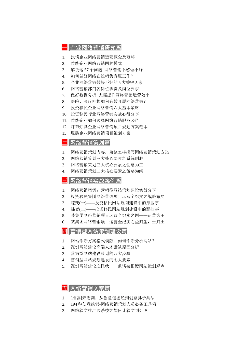 实战网络营销策划_第3页
